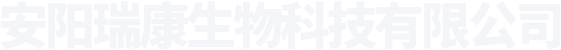 安阳瑞康生物科技有限公司民事官网